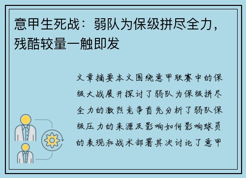 意甲生死战：弱队为保级拼尽全力，残酷较量一触即发