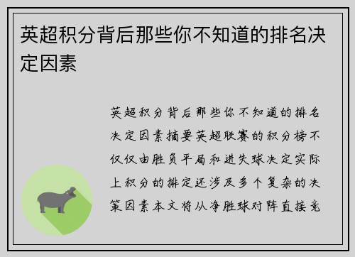 英超积分背后那些你不知道的排名决定因素