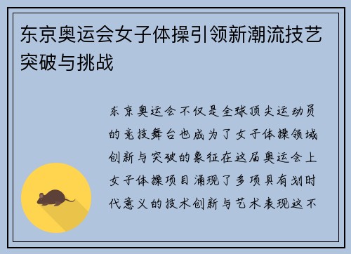 东京奥运会女子体操引领新潮流技艺突破与挑战
