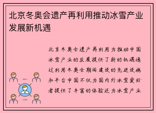 北京冬奥会遗产再利用推动冰雪产业发展新机遇