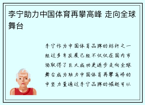 李宁助力中国体育再攀高峰 走向全球舞台